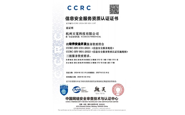信息安全服务资质 信息安全服务资质