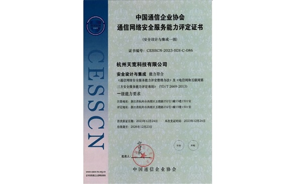 通(tōng)信网络安全服务能(néng)力资质 通(tōng)信网络安全服务能(néng)力资质